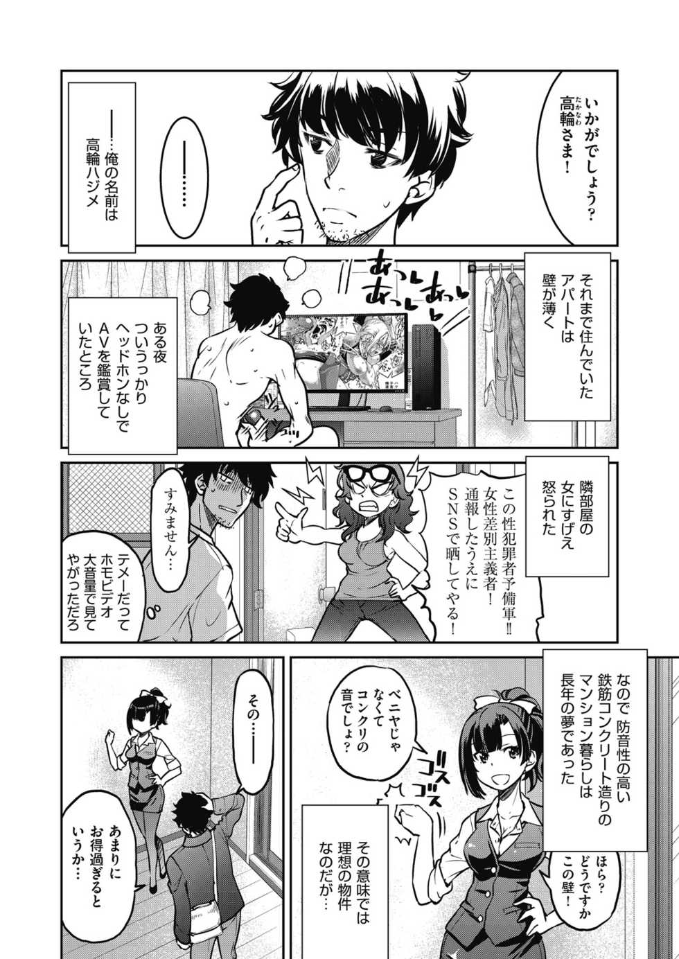 [Inoue Yoshihisa] Genjitsu Sekai Cheat Nawashi - Page 10