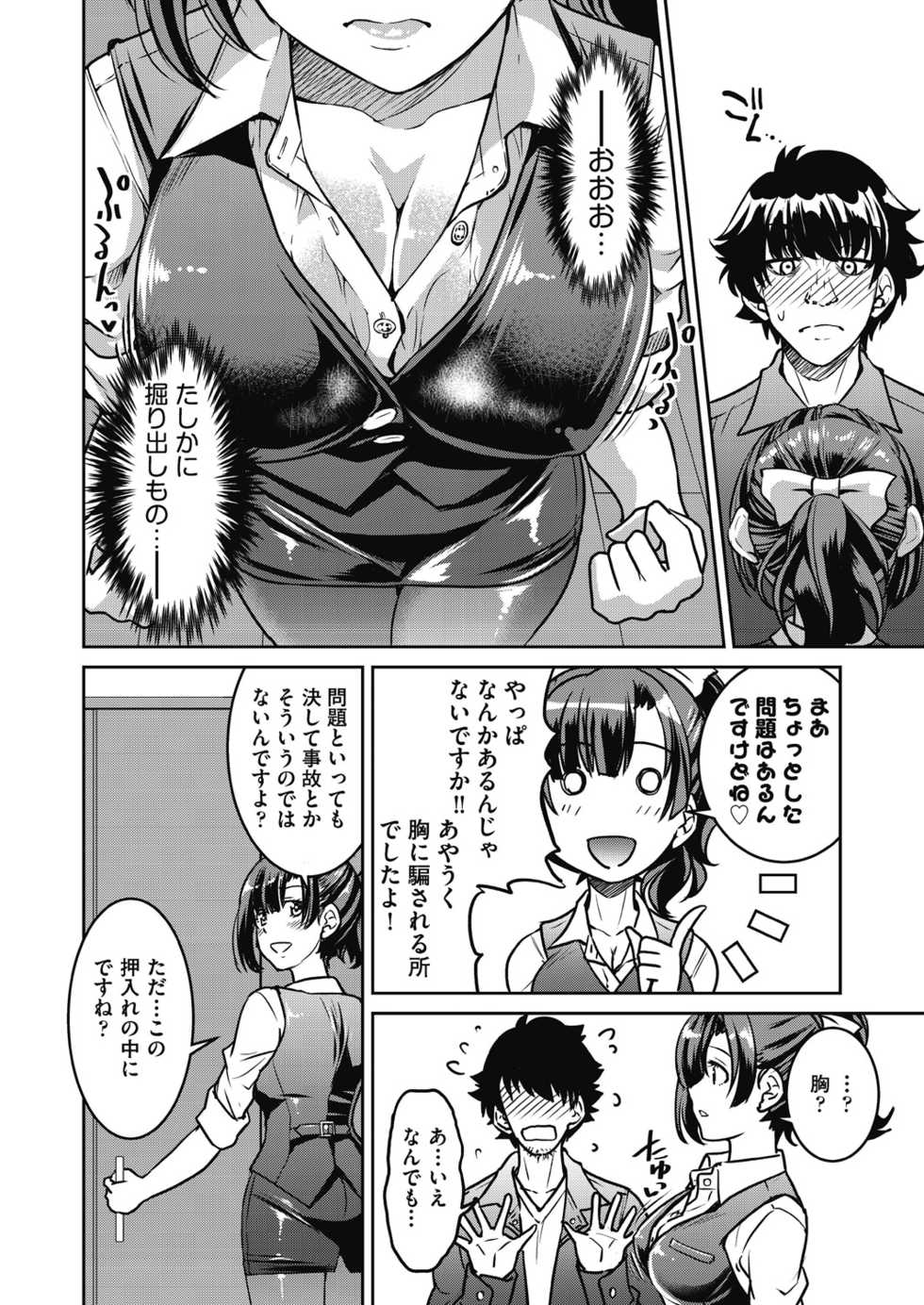 [Inoue Yoshihisa] Genjitsu Sekai Cheat Nawashi - Page 12
