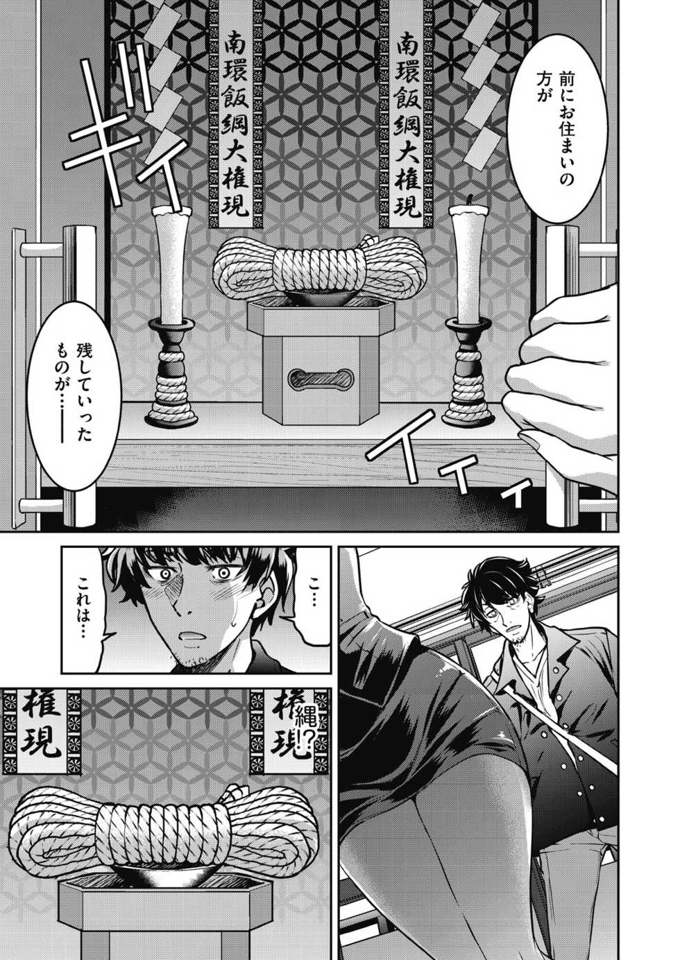 [Inoue Yoshihisa] Genjitsu Sekai Cheat Nawashi - Page 13