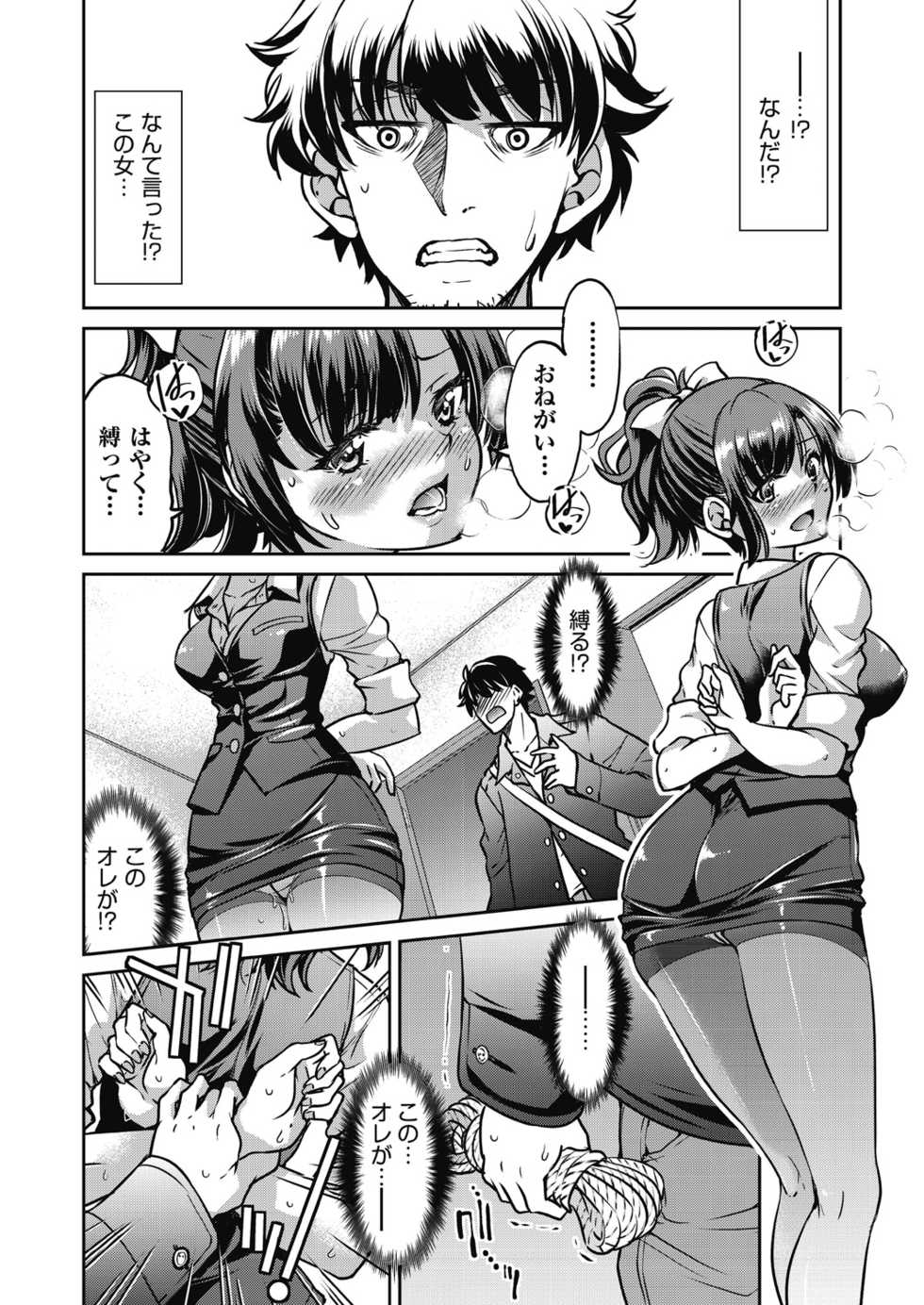 [Inoue Yoshihisa] Genjitsu Sekai Cheat Nawashi - Page 18