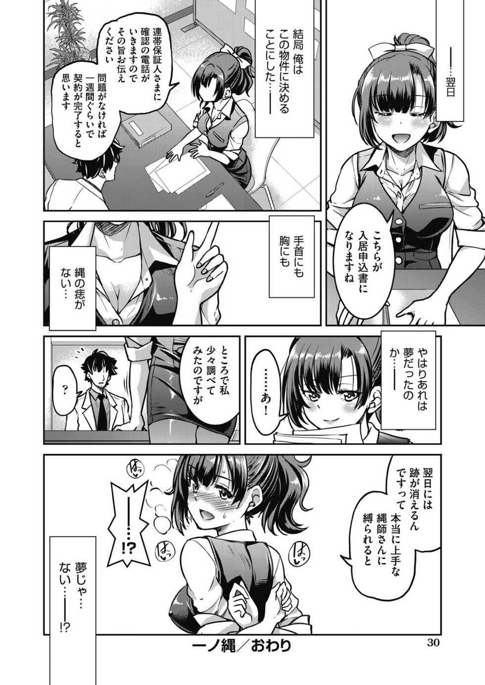 [Inoue Yoshihisa] Genjitsu Sekai Cheat Nawashi - Page 32