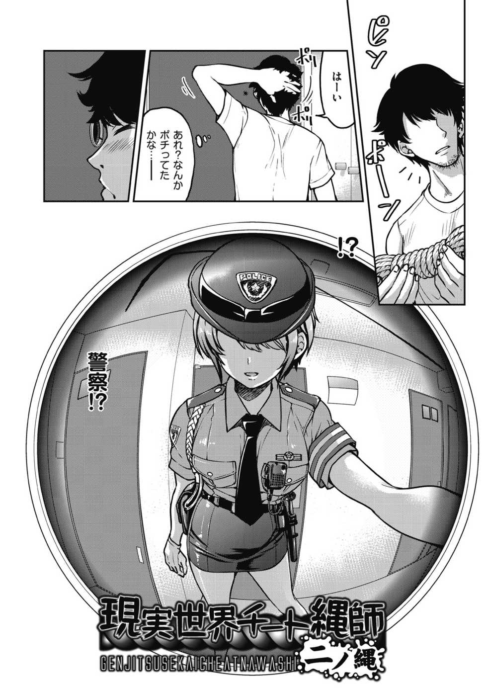 [Inoue Yoshihisa] Genjitsu Sekai Cheat Nawashi - Page 34