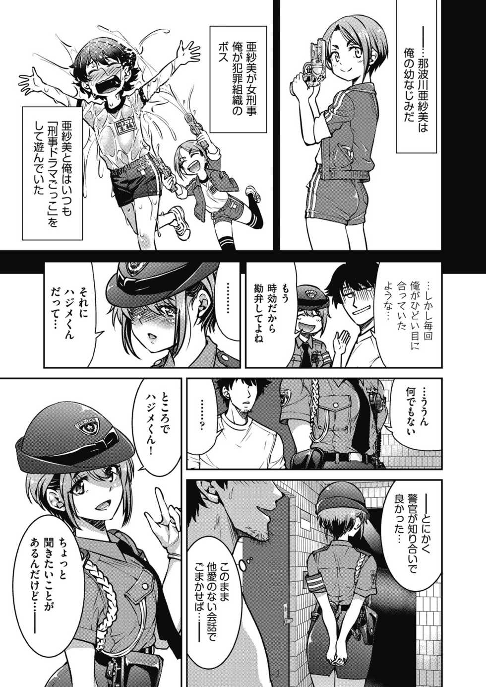[Inoue Yoshihisa] Genjitsu Sekai Cheat Nawashi - Page 37