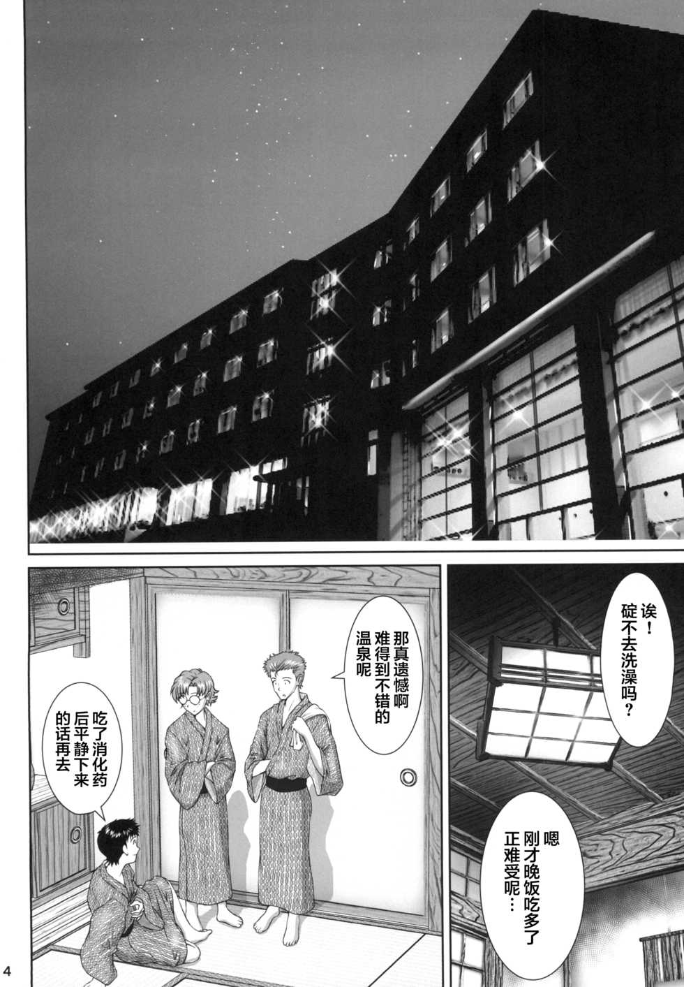 (C96) [Tengu no Tsuzura (Kuro Tengu)] TAMAKARA (Neon Genesis Evangelion) [Chinese] [零星汉化组] - Page 4