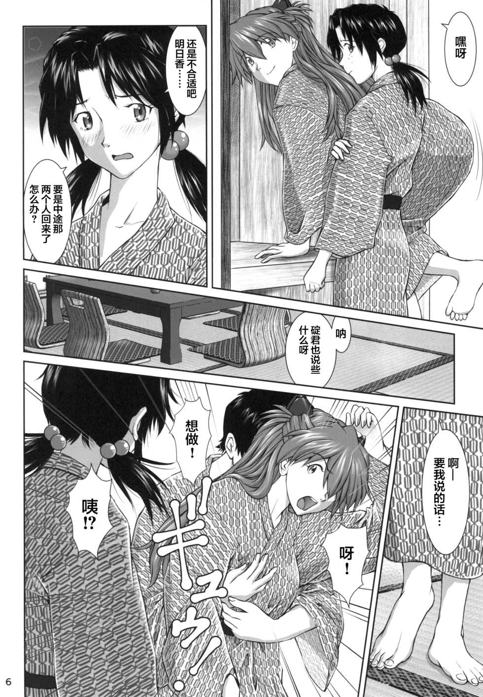 (C96) [Tengu no Tsuzura (Kuro Tengu)] TAMAKARA (Neon Genesis Evangelion) [Chinese] [零星汉化组] - Page 6
