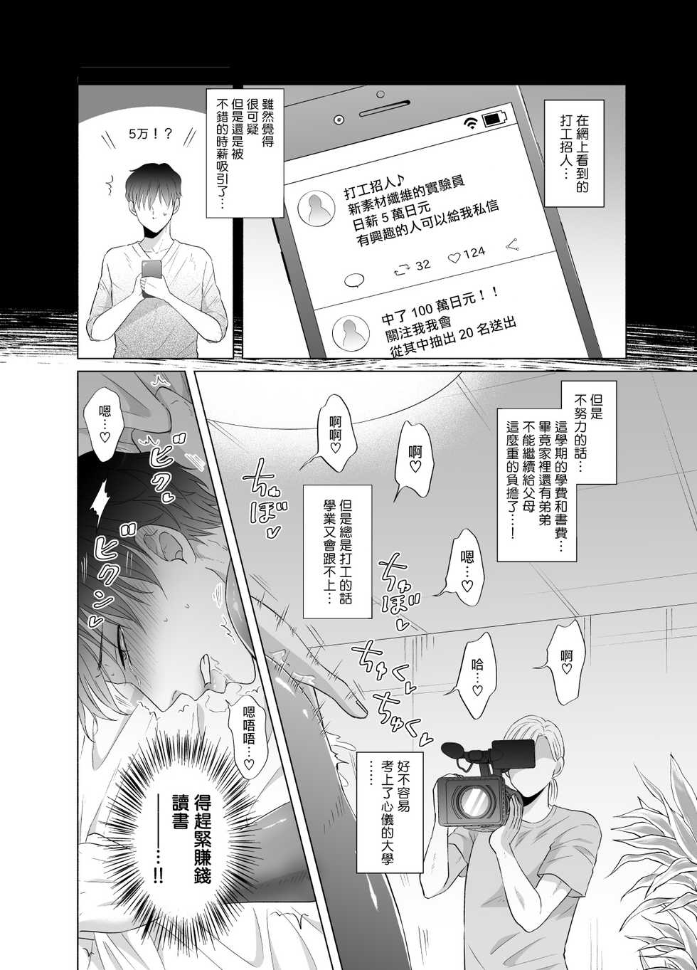 [Kanraitei (Beniko)] Kugakusei Touma-kun no Grey na Beit | 穷苦学生斗真的灰色打工 [Chinese] - Page 11