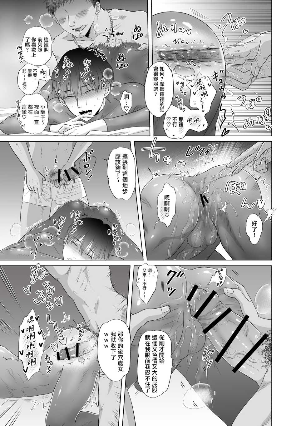 [Kanraitei (Beniko)] Kugakusei Touma-kun no Grey na Beit | 穷苦学生斗真的灰色打工 [Chinese] - Page 12