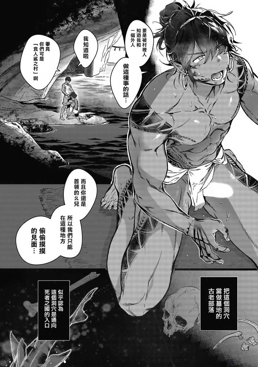 [Jnnkleeche] Umi no Soko | 深海之中 Ch. 1-4 [Chinese] [拾荒者汉化组] [Digital] - Page 6