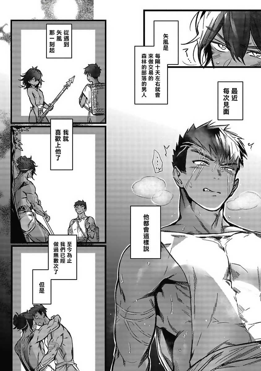 [Jnnkleeche] Umi no Soko | 深海之中 Ch. 1-4 [Chinese] [拾荒者汉化组] [Digital] - Page 8