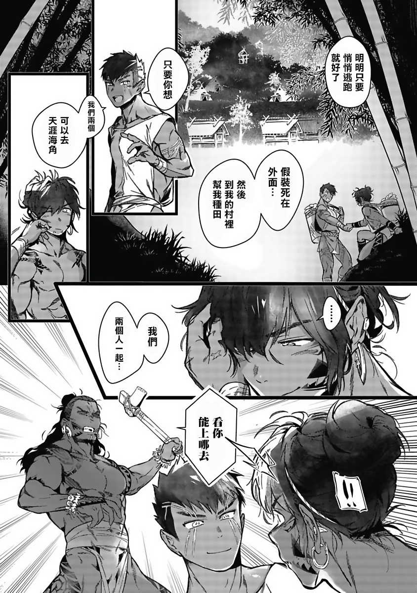 [Jnnkleeche] Umi no Soko | 深海之中 Ch. 1-4 [Chinese] [拾荒者汉化组] [Digital] - Page 13