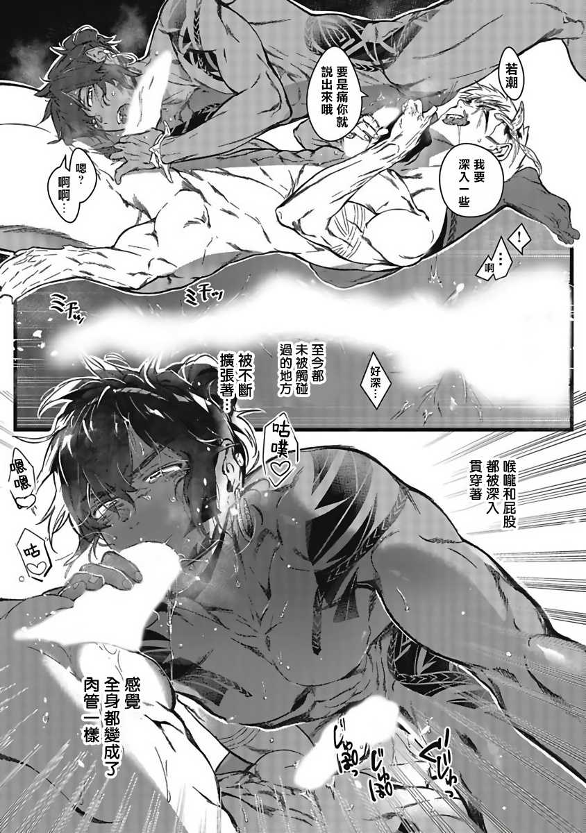 [Jnnkleeche] Umi no Soko | 深海之中 Ch. 1-4 [Chinese] [拾荒者汉化组] [Digital] - Page 34