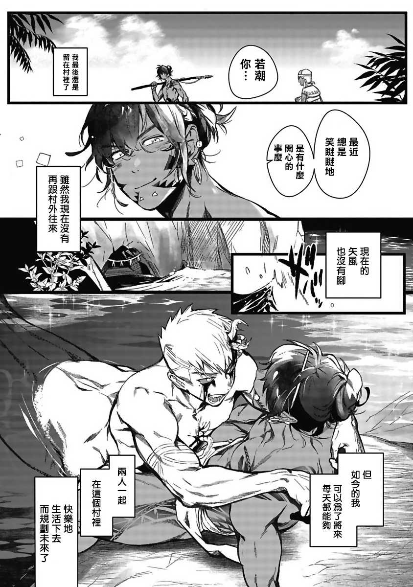 [Jnnkleeche] Umi no Soko | 深海之中 Ch. 1-4 [Chinese] [拾荒者汉化组] [Digital] - Page 36