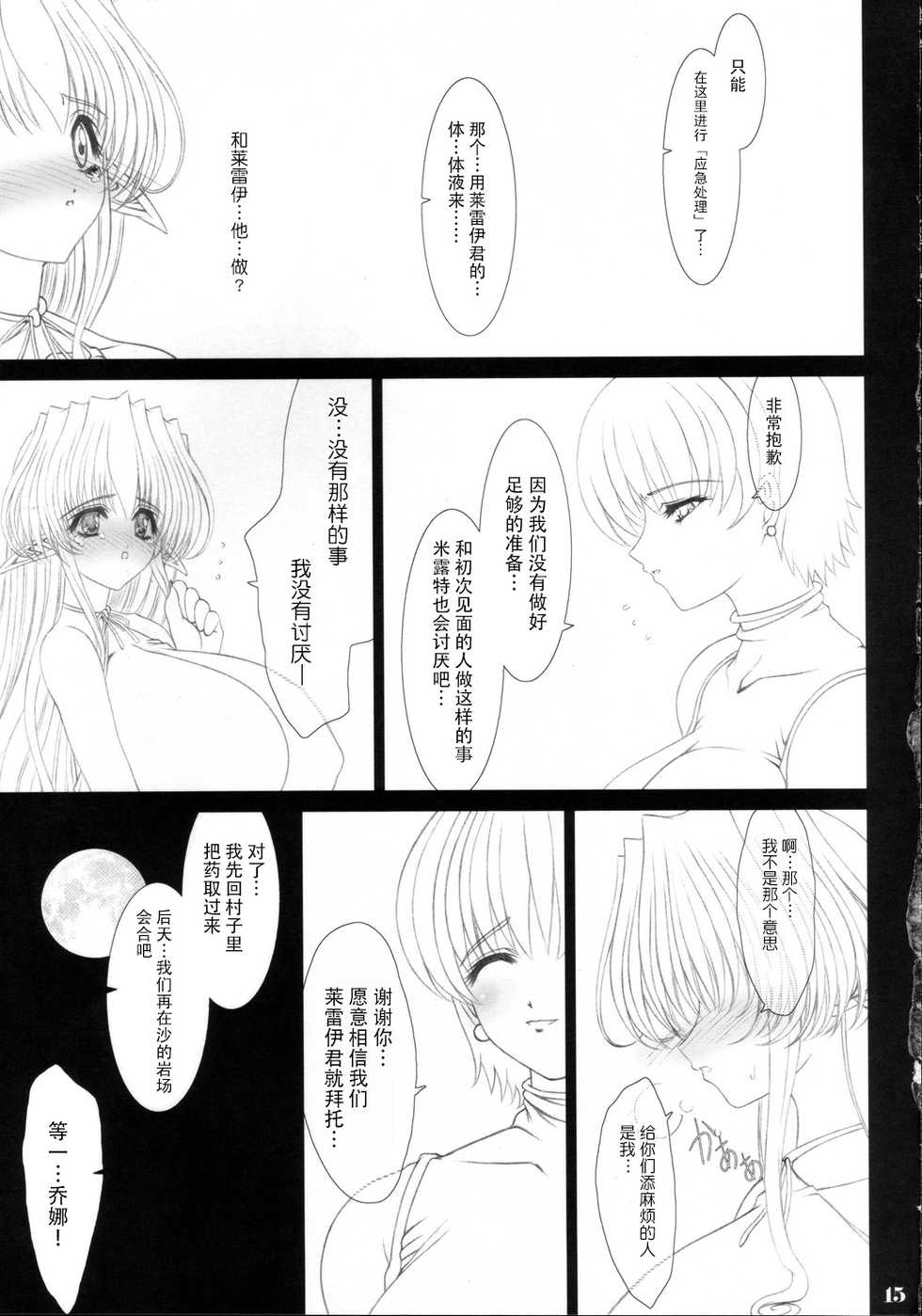 (C68) [Shoujo Kousaku (eltole)] Sorezore no Renai Uta [Chinese] [牛肝菌汉化] - Page 14
