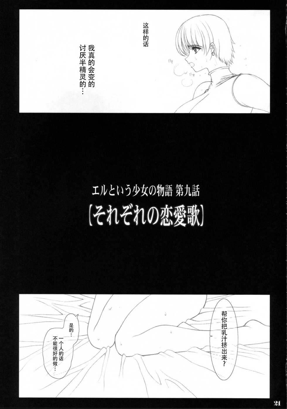 (C68) [Shoujo Kousaku (eltole)] Sorezore no Renai Uta [Chinese] [牛肝菌汉化] - Page 20