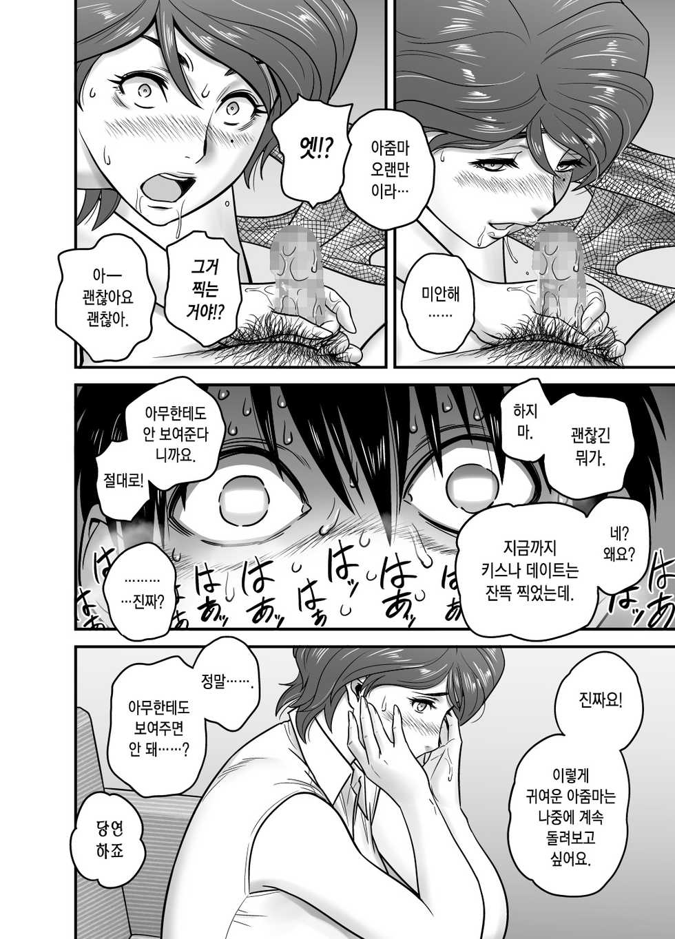 [Re-Fire (Tatsunami Youtoku)] Haha ga tomo Kano ni nattanode | 엄마가 친구여친이 됐는데요 [Korean] [Team Edge] - Page 26