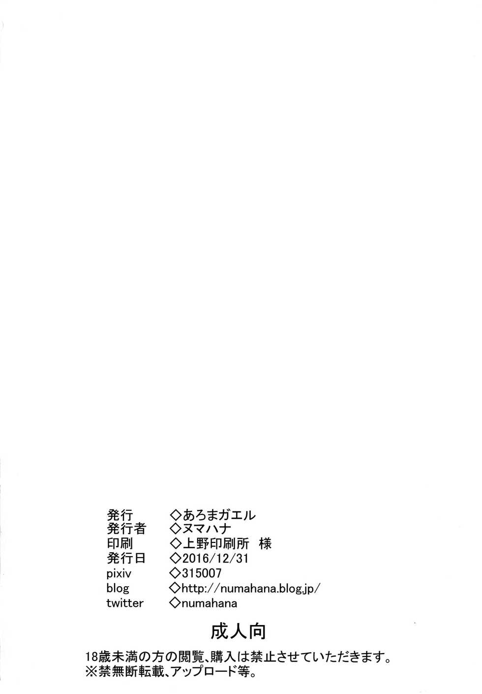 [Aroma Gaeru (Numahana)] Turbines zenkai full-sluts!! (Mobile Suit Gundam Tekketsu no Orphans) [Spanish] [Digital] - Page 24