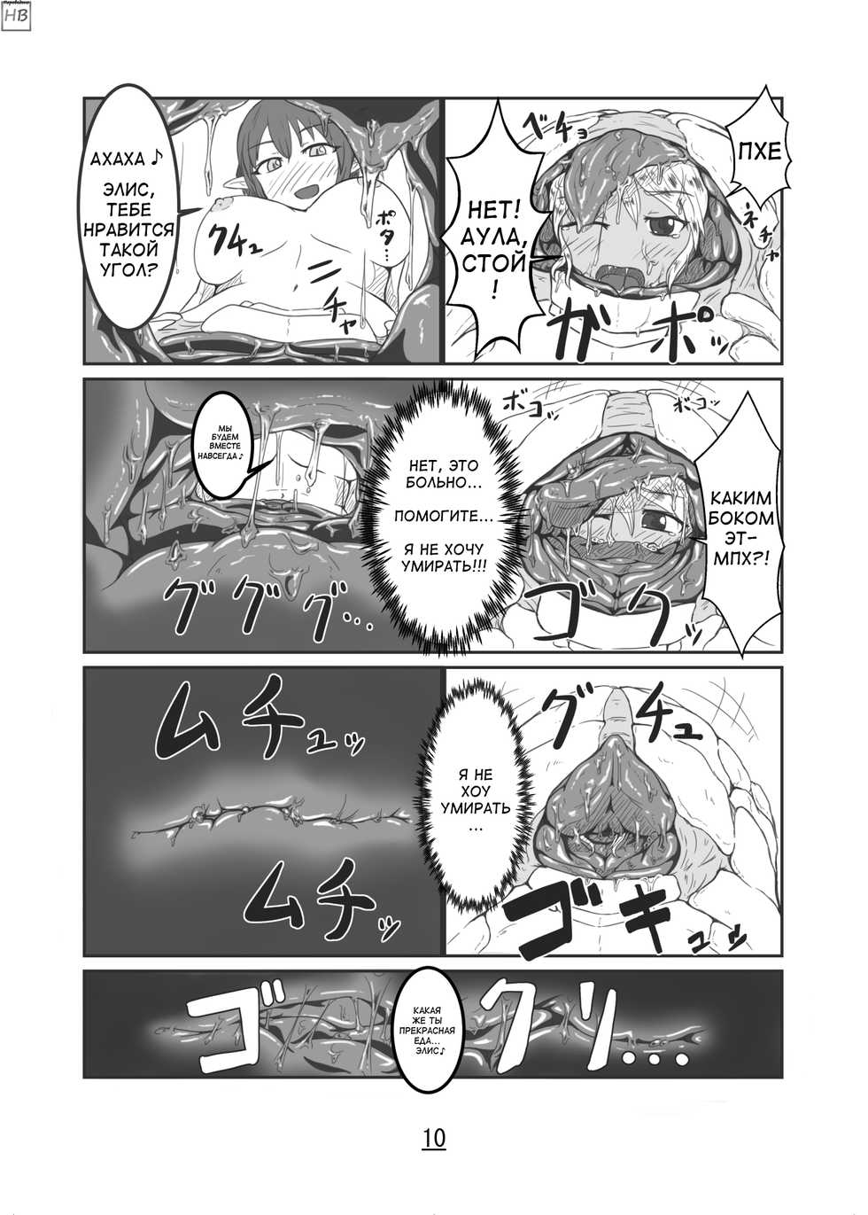 [Toufuya (kaname)] Marunomi Hanashi -Ellis to Yopparai no Lamia- [Russian] [HenBor Translation Team] [Digital] - Page 10