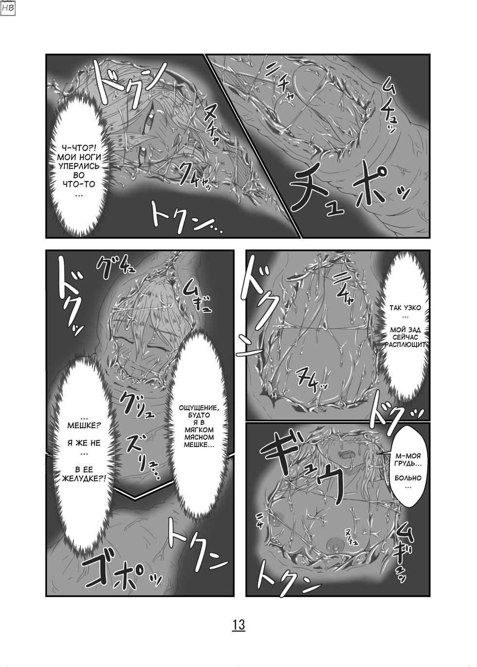 [Toufuya (kaname)] Marunomi Hanashi -Ellis to Yopparai no Lamia- [Russian] [HenBor Translation Team] [Digital] - Page 13