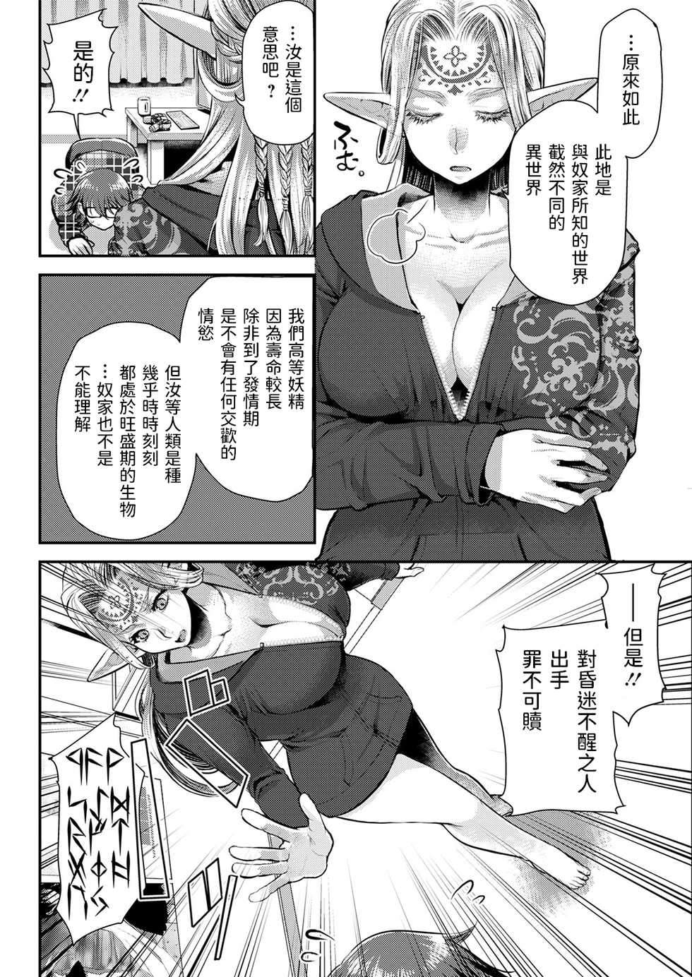[Kamitani] Elf to Yubiwa (Action Pizazz 2021-05) [Chinese] [Digital] - Page 12