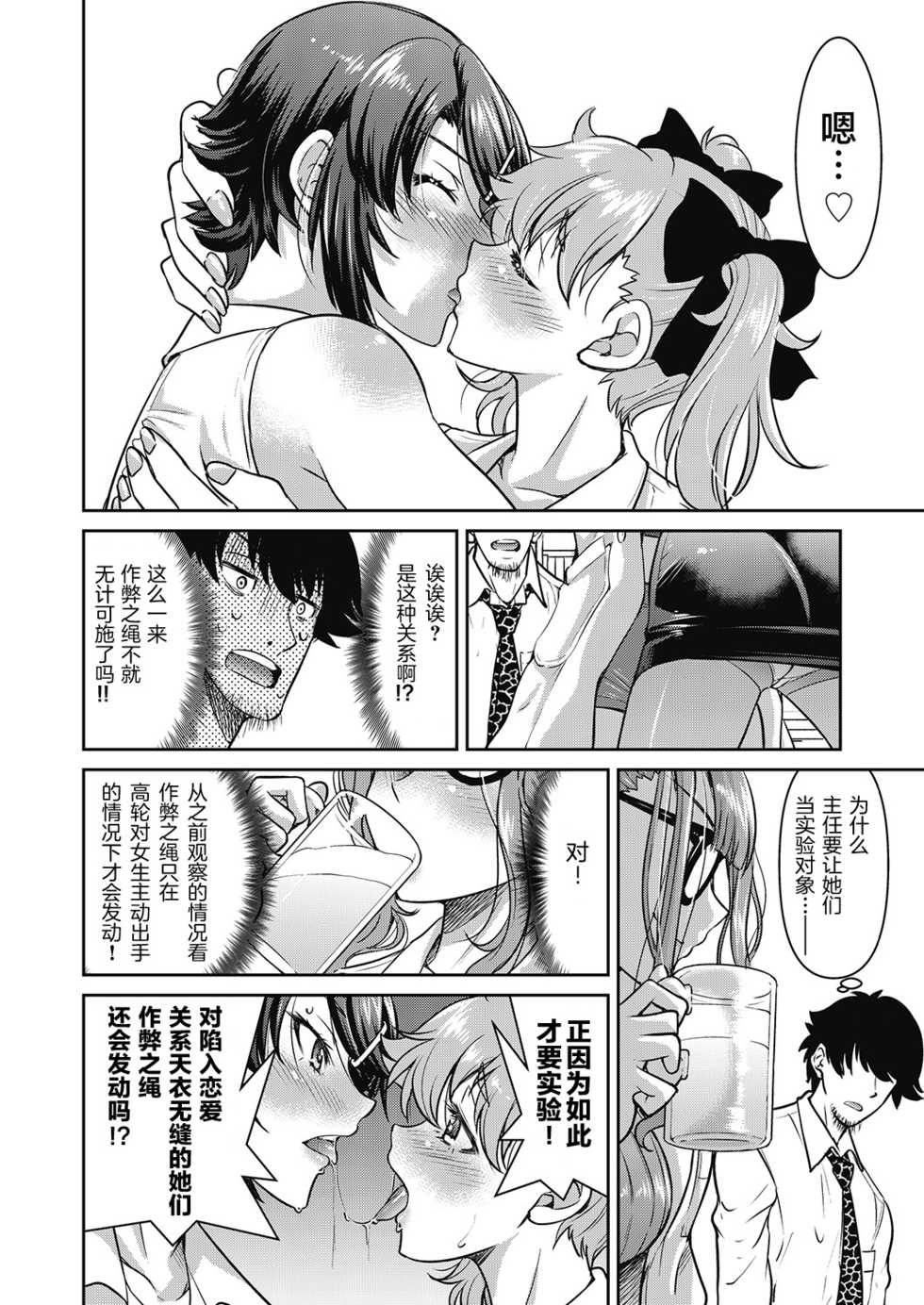 [Inoue Yoshihisa] Genjitsu Sekai Cheat Nawashi Yonnonawa (COMIC AUN 2020-06) [Chinese] [不够色汉化组] [Digital] - Page 11