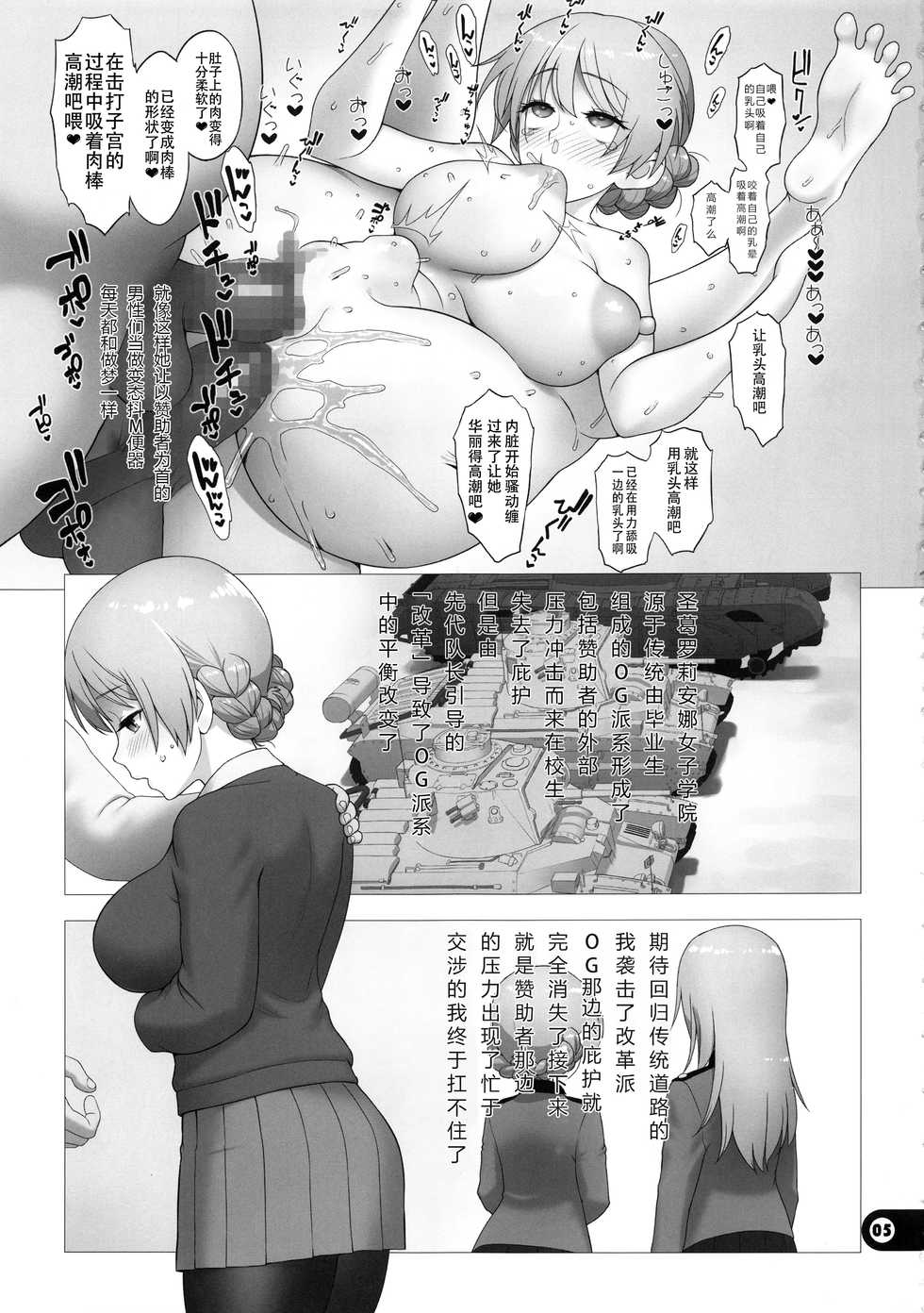 (C97) [Gusha Suumitsuin (Akki Gedoumaru)] Dosukebe Maso Ojou-sama Taichou Haijin Yuugi (Girls und Panzer) [Chinese] [靴下汉化组] - Page 4