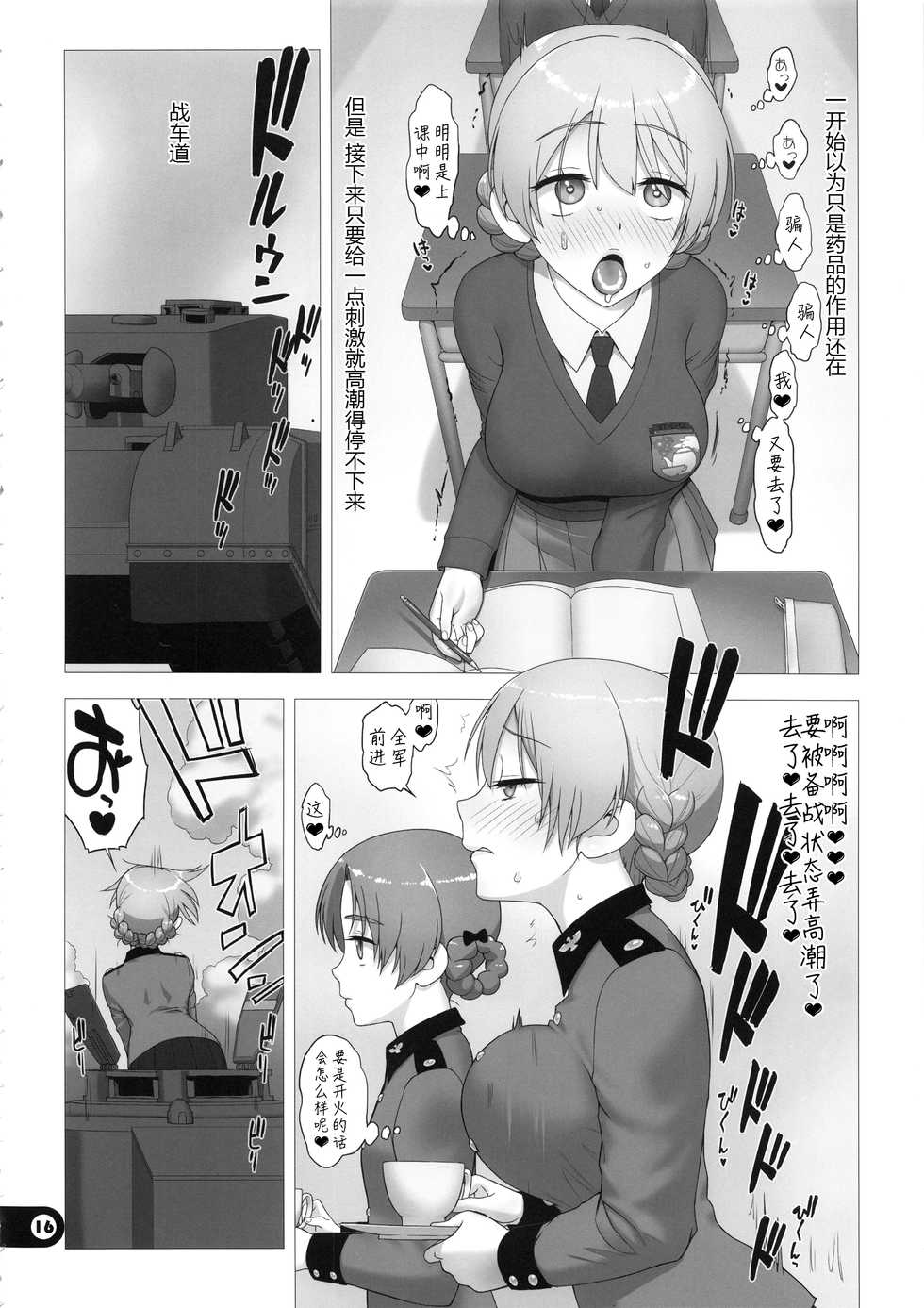 (C97) [Gusha Suumitsuin (Akki Gedoumaru)] Dosukebe Maso Ojou-sama Taichou Haijin Yuugi (Girls und Panzer) [Chinese] [靴下汉化组] - Page 15