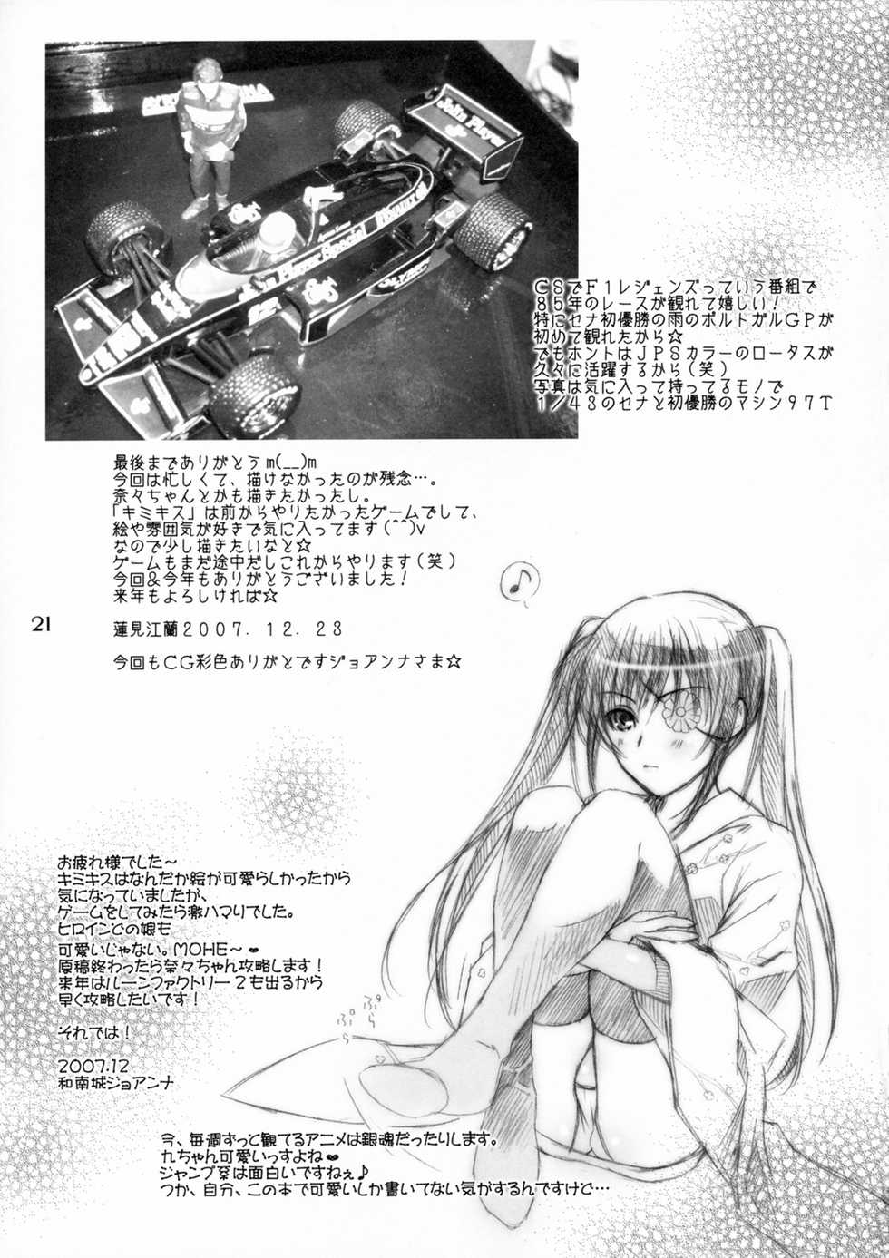 (C73) [Happy Paranoia, Shikkokuno J.P.S. (Wanashiro Giovanna, Hasumi Elan)] ...to be ''kissin' you (KiMiKiSS) - Page 20