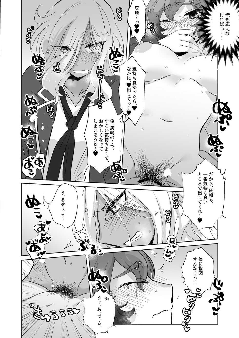 [コヤマハルタロウ] 灰水♀同人誌再録 - Page 20