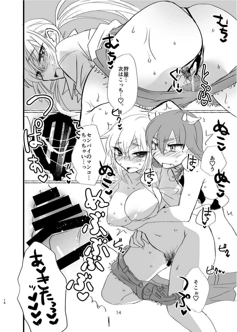 [team Makeotoko (Koharu)] Kyonyuu Bokujou [Digital] - Page 13