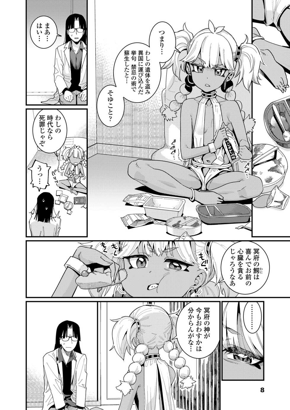 Towako 10 [Digital] - Page 8
