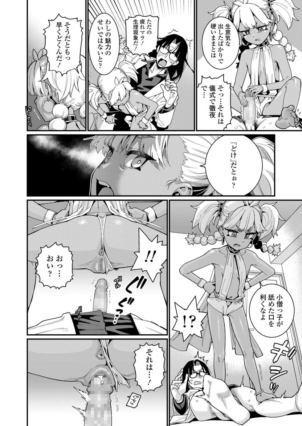 Towako 10 [Digital] - Page 16