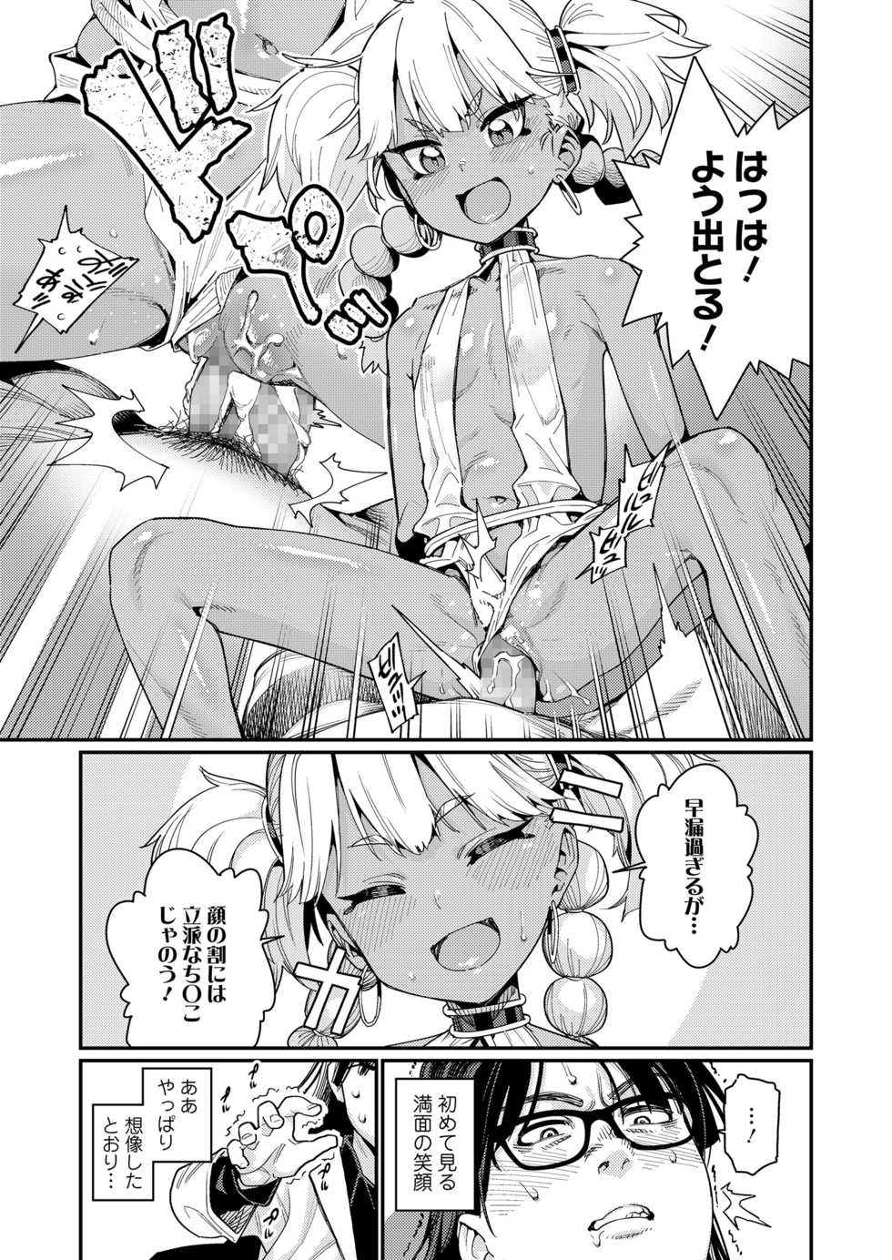 Towako 10 [Digital] - Page 19