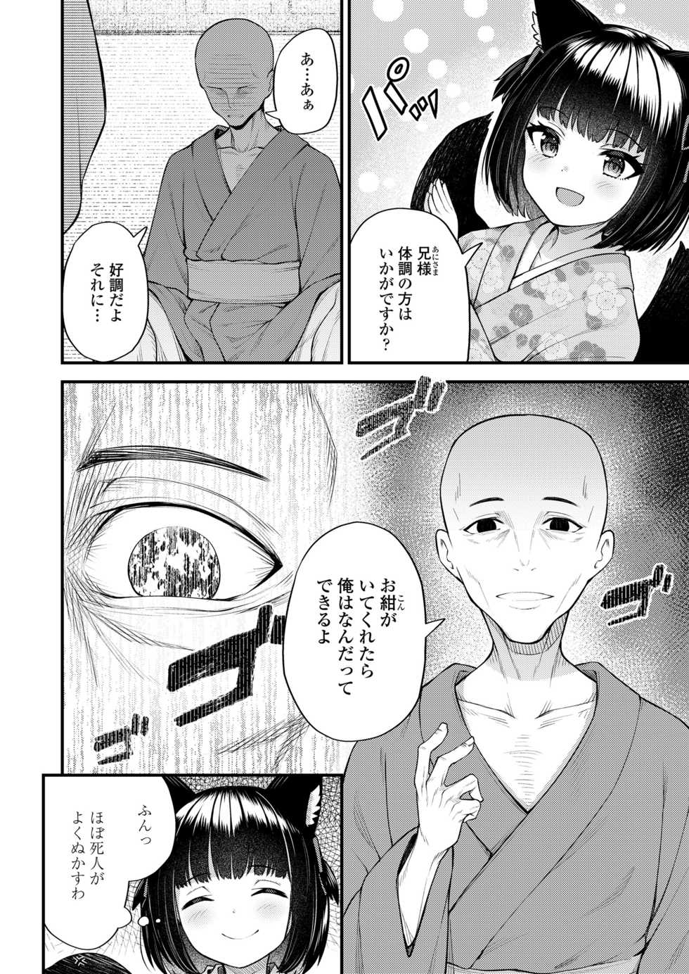 Towako 10 [Digital] - Page 26