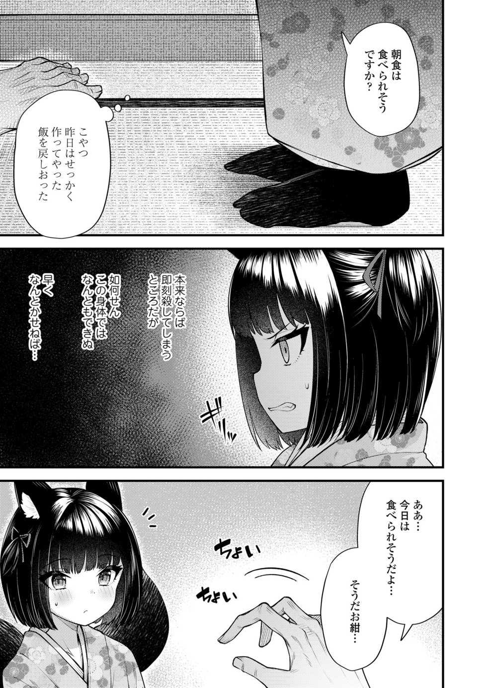 Towako 10 [Digital] - Page 27