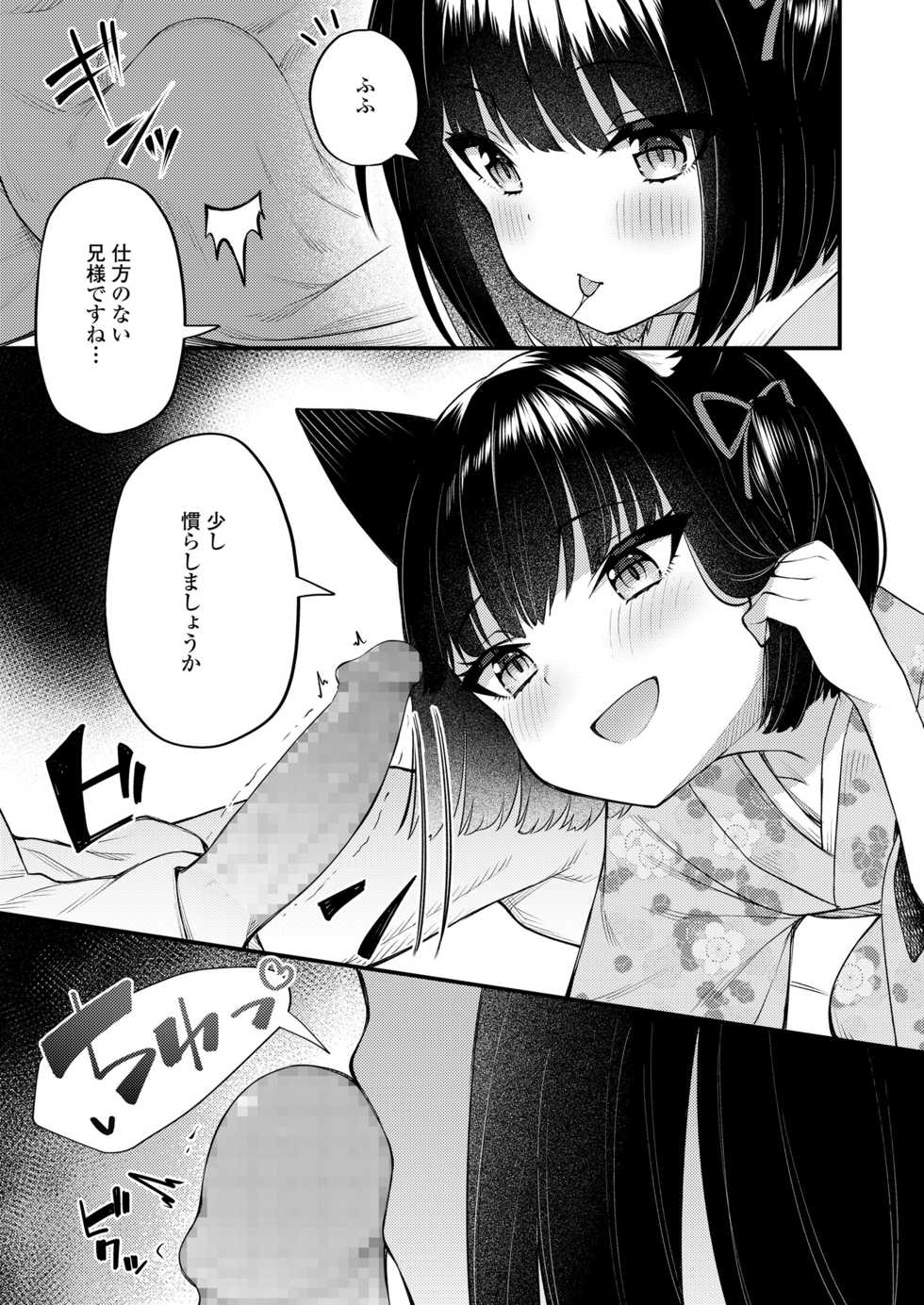 Towako 10 [Digital] - Page 29