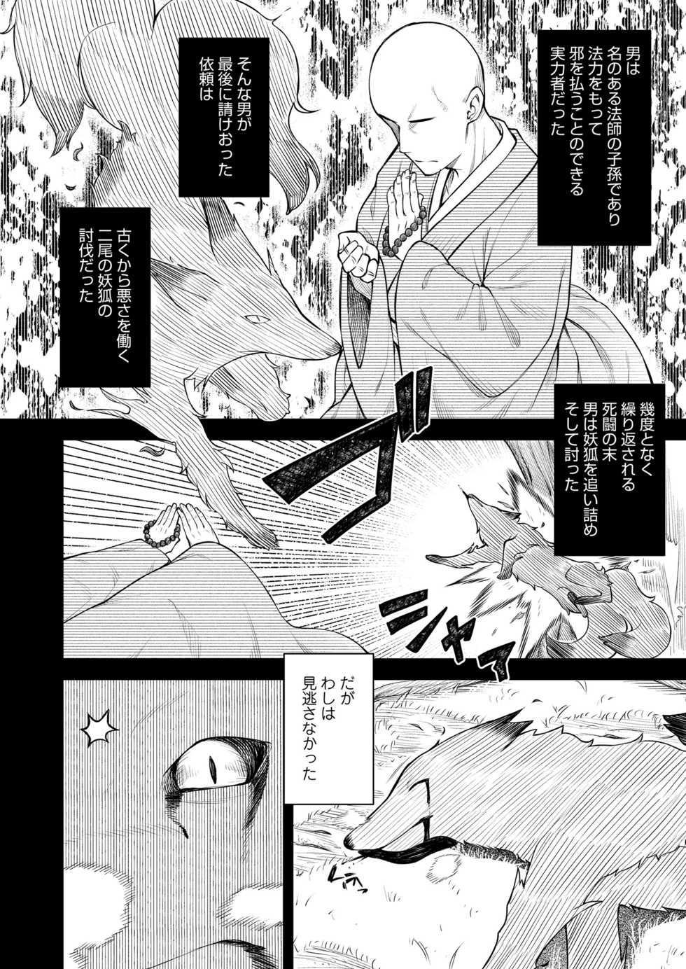 Towako 10 [Digital] - Page 32