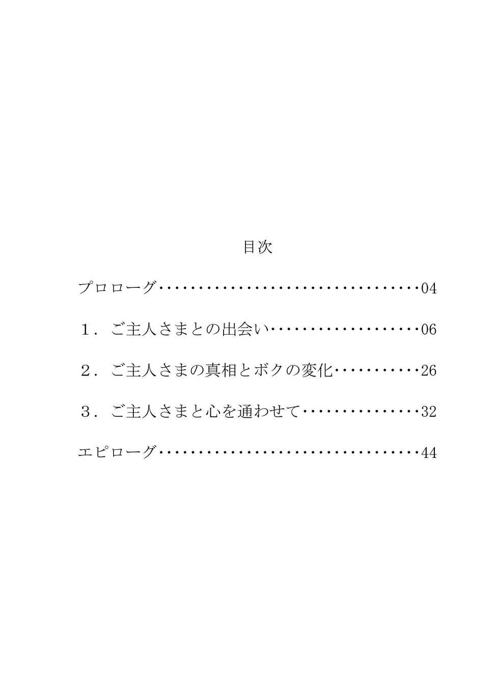 [Tempest (Imaki Ten, sorono)] Futanari Ojou-sama to TS Dorei Loli Elf no Ohanashi [Digital] - Page 3