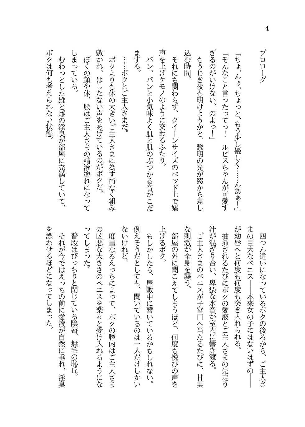 [Tempest (Imaki Ten, sorono)] Futanari Ojou-sama to TS Dorei Loli Elf no Ohanashi [Digital] - Page 5