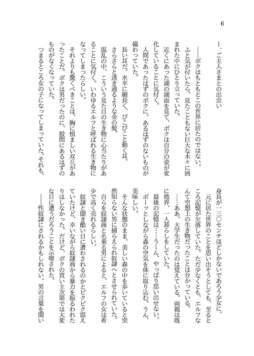 [Tempest (Imaki Ten, sorono)] Futanari Ojou-sama to TS Dorei Loli Elf no Ohanashi [Digital] - Page 7