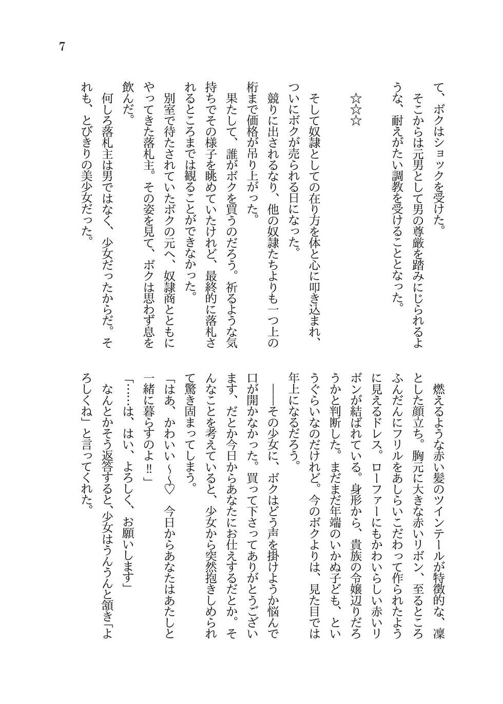 [Tempest (Imaki Ten, sorono)] Futanari Ojou-sama to TS Dorei Loli Elf no Ohanashi [Digital] - Page 8