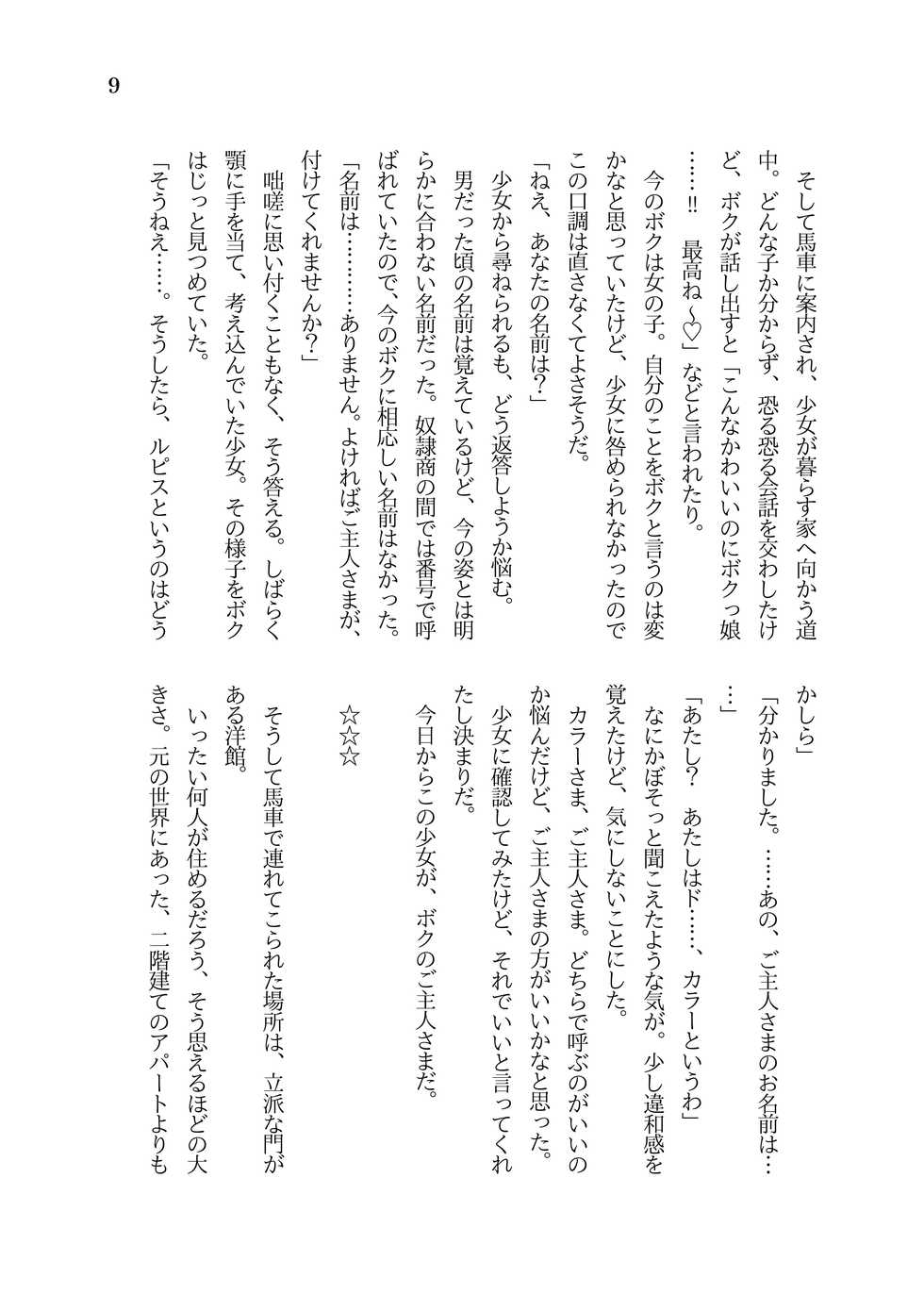 [Tempest (Imaki Ten, sorono)] Futanari Ojou-sama to TS Dorei Loli Elf no Ohanashi [Digital] - Page 10