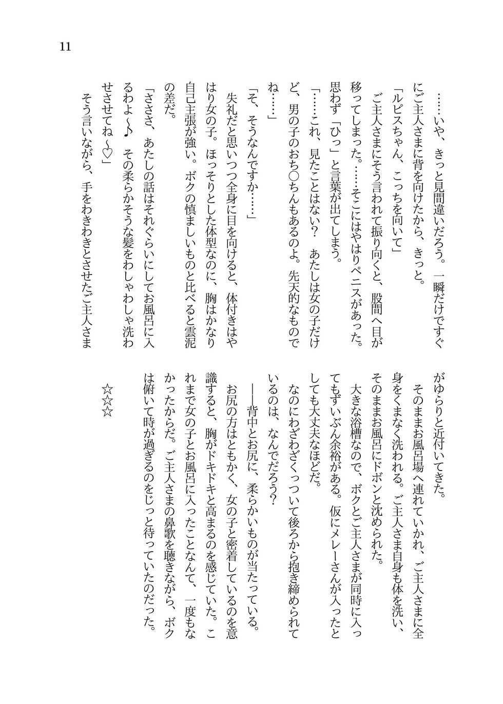 [Tempest (Imaki Ten, sorono)] Futanari Ojou-sama to TS Dorei Loli Elf no Ohanashi [Digital] - Page 12