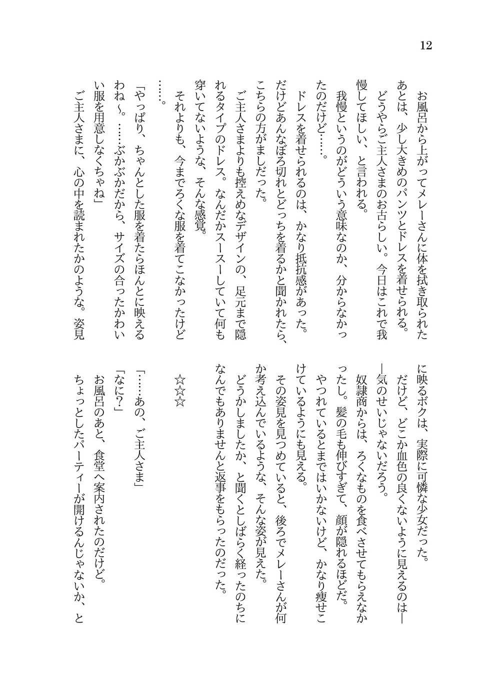 [Tempest (Imaki Ten, sorono)] Futanari Ojou-sama to TS Dorei Loli Elf no Ohanashi [Digital] - Page 13