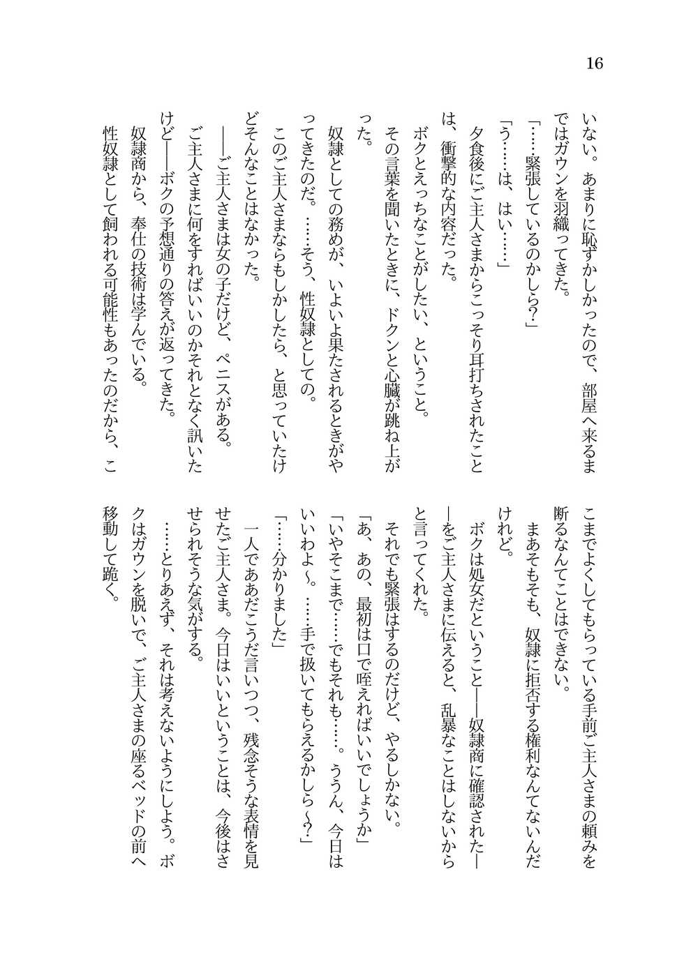 [Tempest (Imaki Ten, sorono)] Futanari Ojou-sama to TS Dorei Loli Elf no Ohanashi [Digital] - Page 17