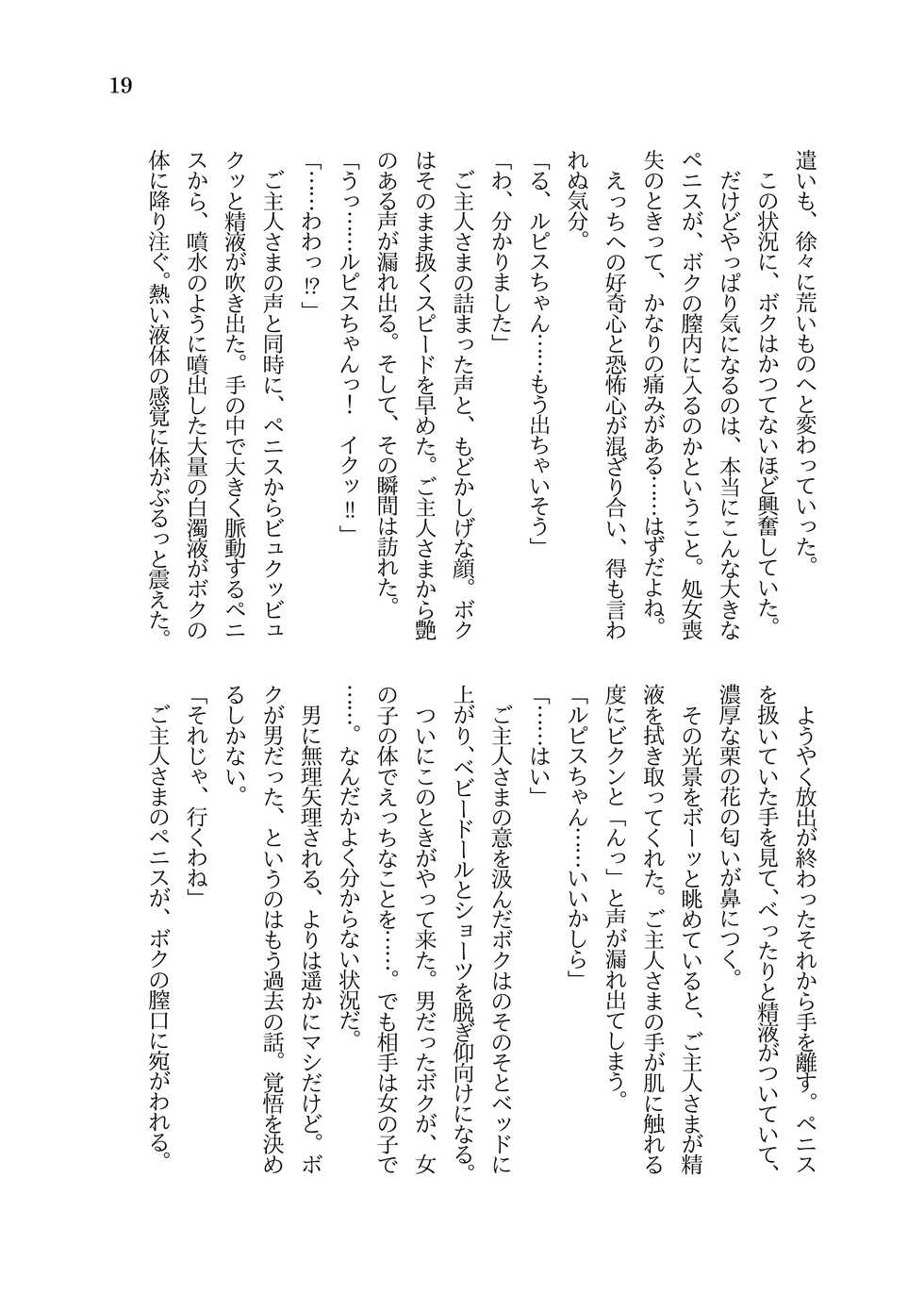 [Tempest (Imaki Ten, sorono)] Futanari Ojou-sama to TS Dorei Loli Elf no Ohanashi [Digital] - Page 20
