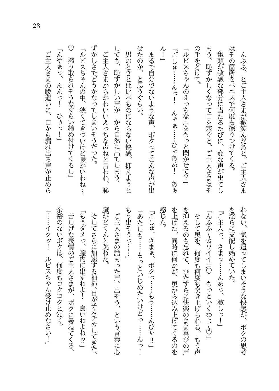 [Tempest (Imaki Ten, sorono)] Futanari Ojou-sama to TS Dorei Loli Elf no Ohanashi [Digital] - Page 24