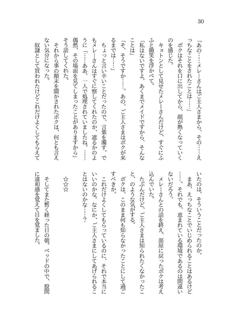 [Tempest (Imaki Ten, sorono)] Futanari Ojou-sama to TS Dorei Loli Elf no Ohanashi [Digital] - Page 31