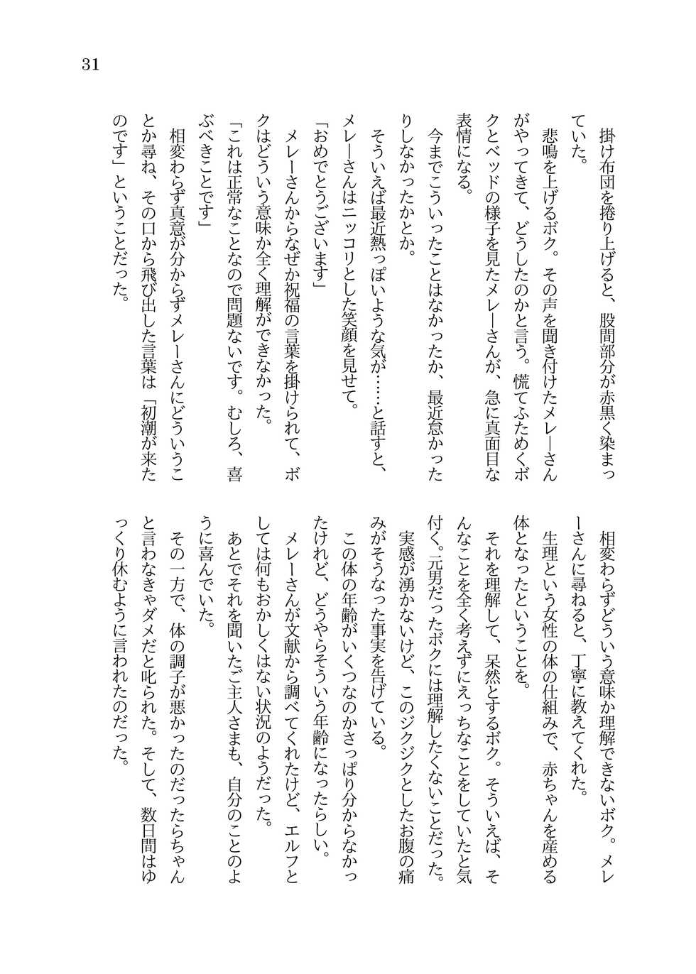 [Tempest (Imaki Ten, sorono)] Futanari Ojou-sama to TS Dorei Loli Elf no Ohanashi [Digital] - Page 32