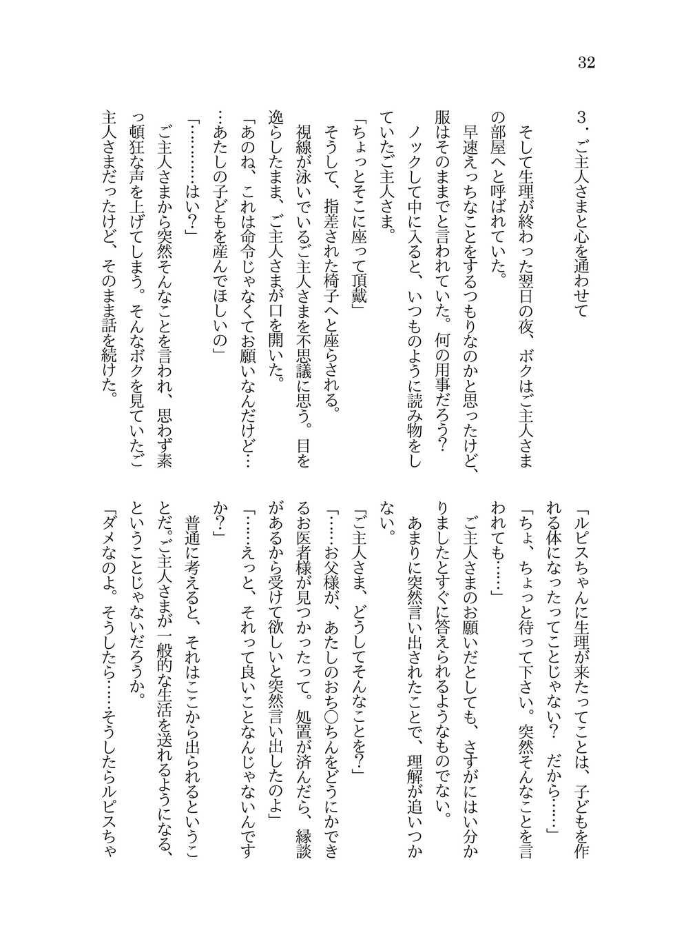 [Tempest (Imaki Ten, sorono)] Futanari Ojou-sama to TS Dorei Loli Elf no Ohanashi [Digital] - Page 33