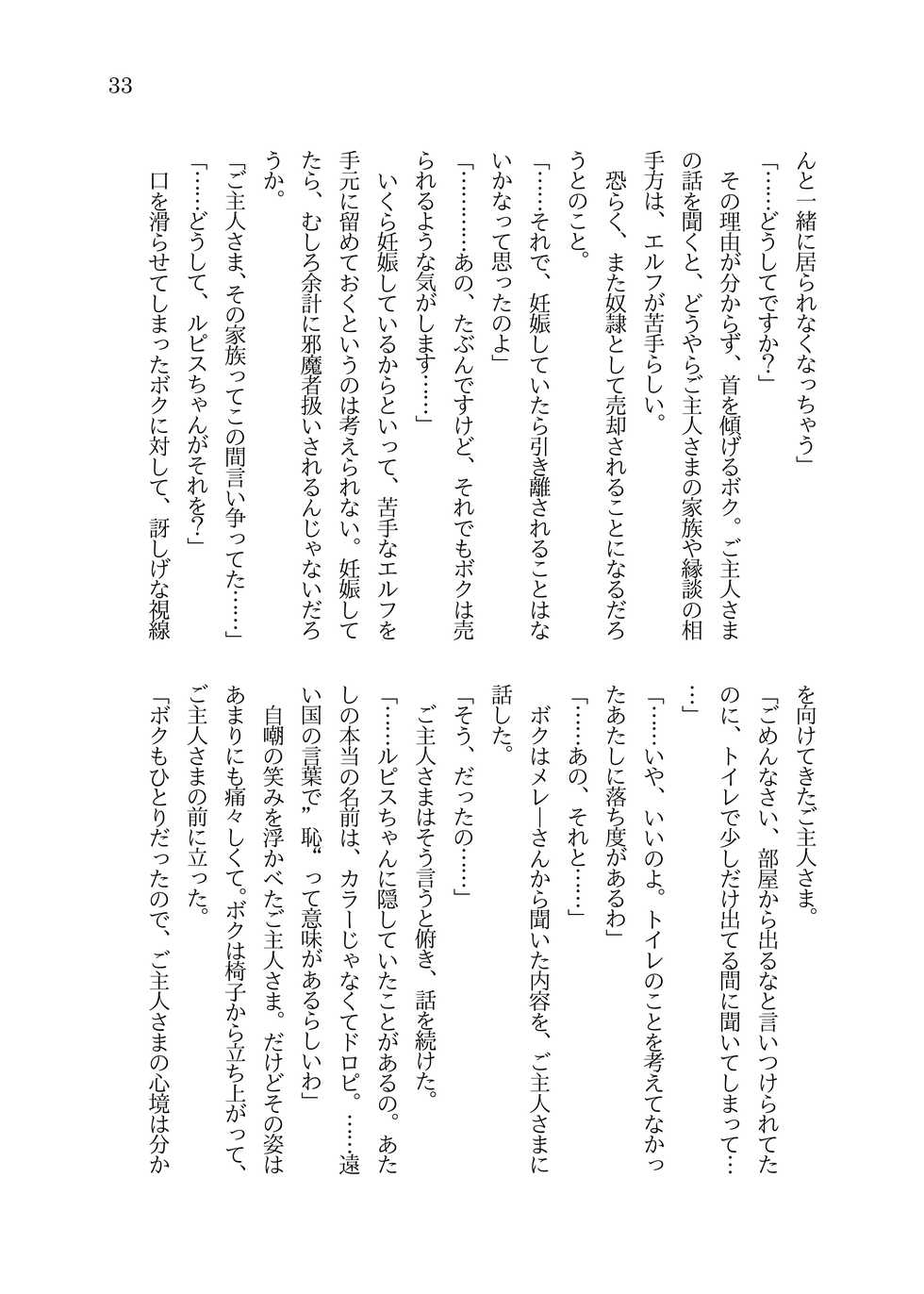 [Tempest (Imaki Ten, sorono)] Futanari Ojou-sama to TS Dorei Loli Elf no Ohanashi [Digital] - Page 34